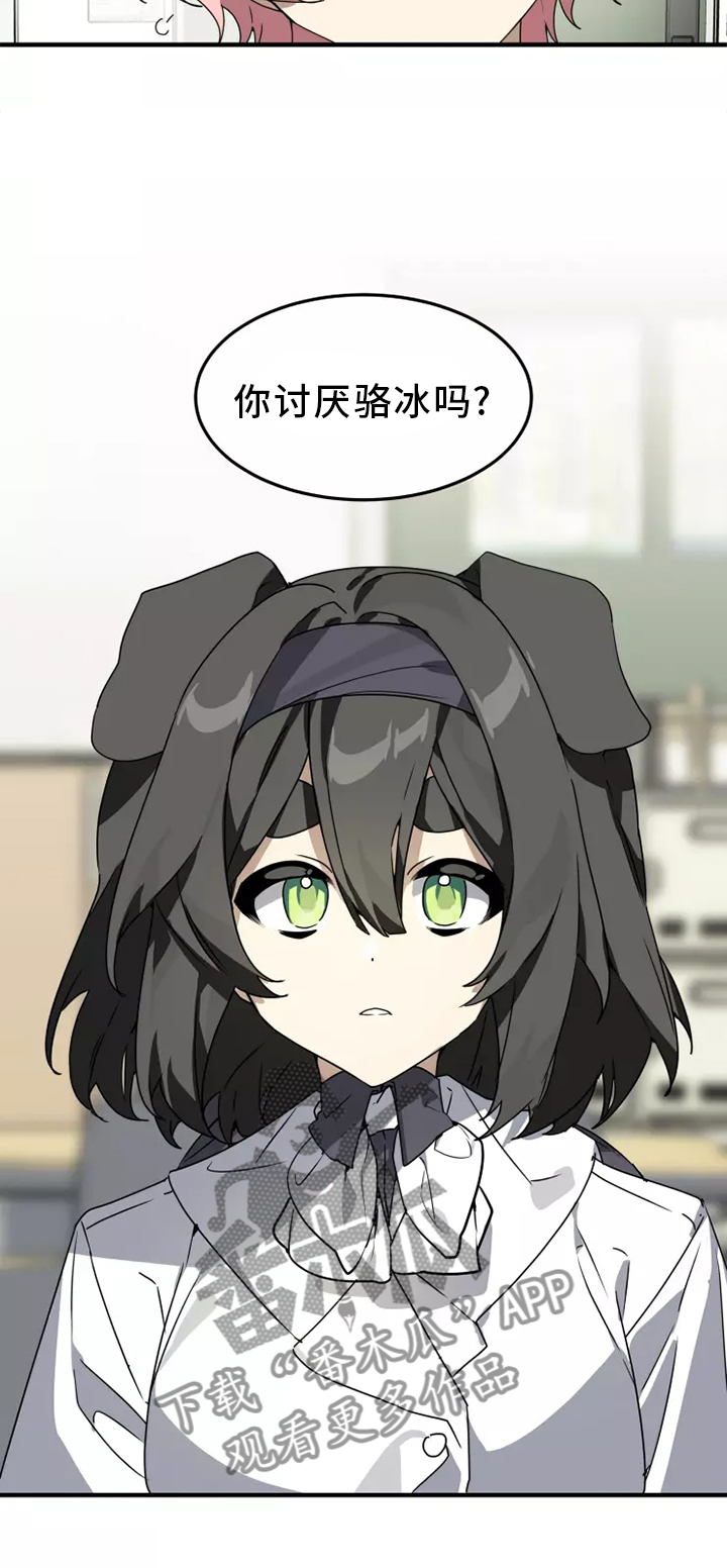 动物消消看漫画,第37章：听说2图