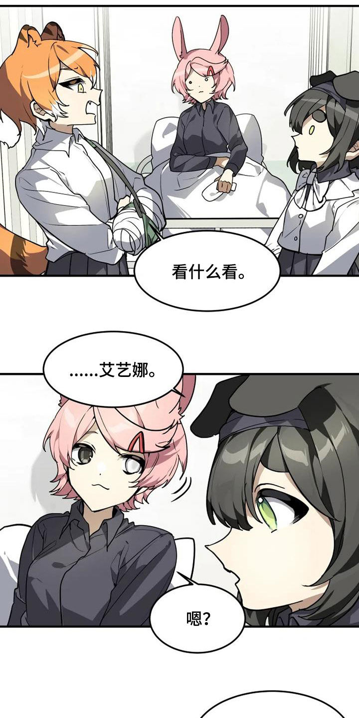 动物校园漫画,第29章：不喜欢坦诚5图