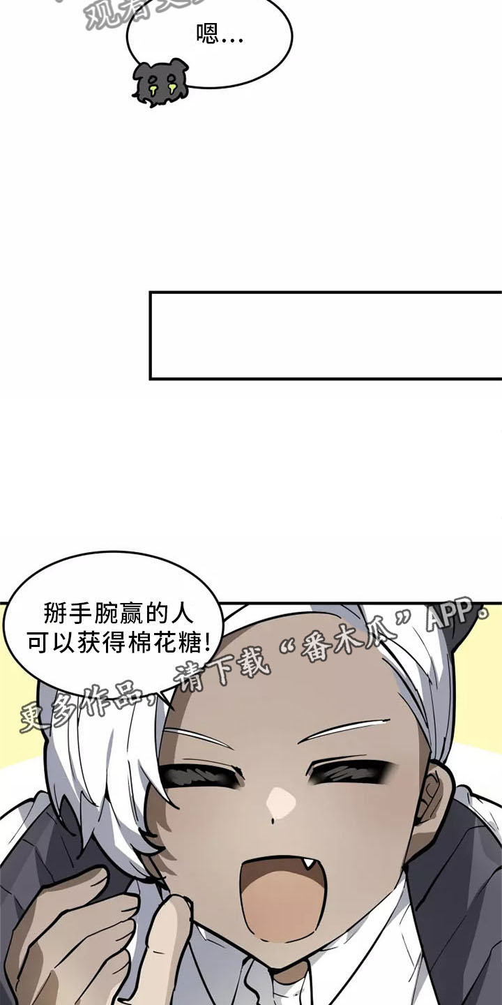动物校园入口漫画,第43章：恍惚1图