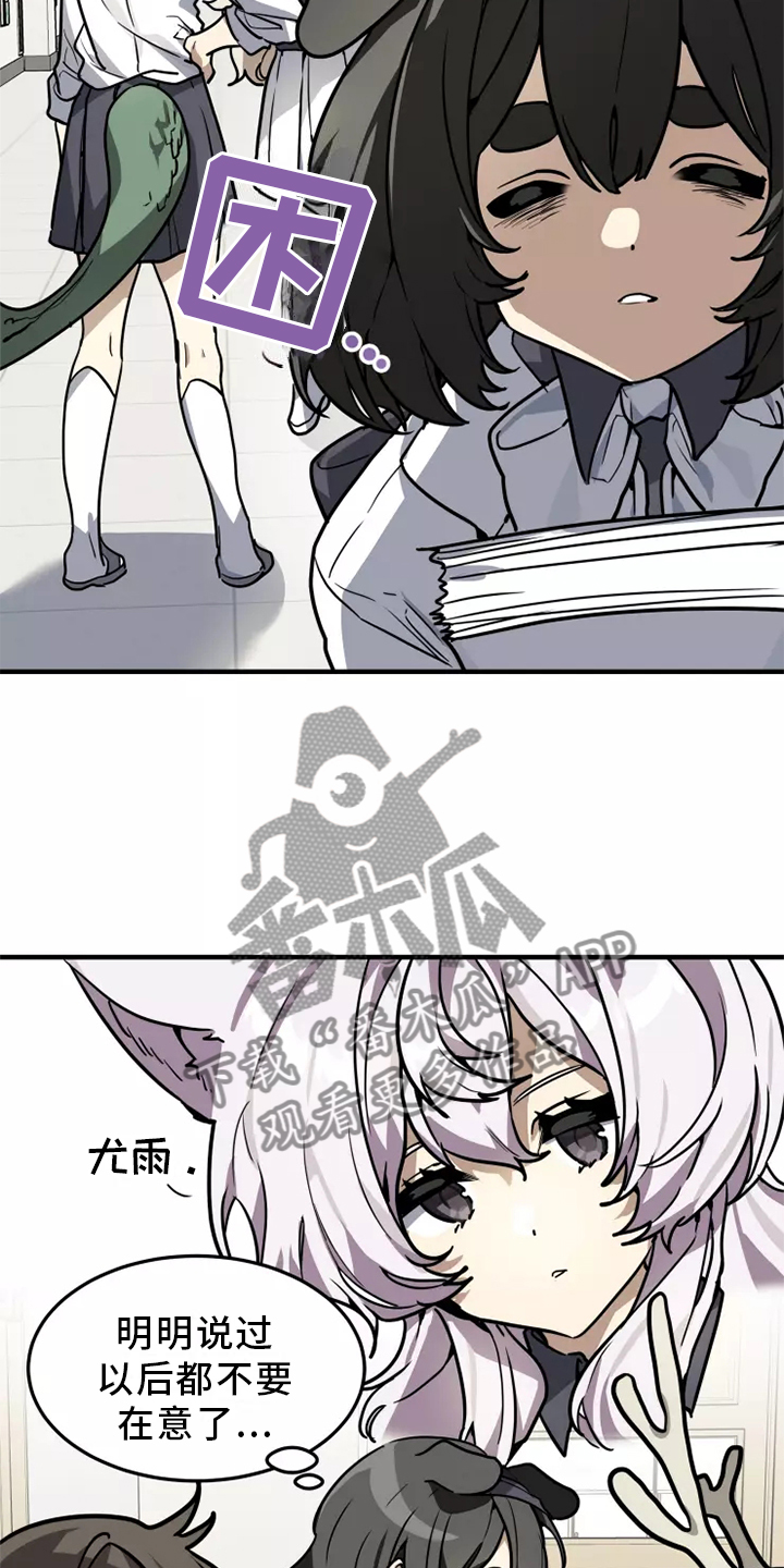 动物校园漫画,第41章：阻挠3图