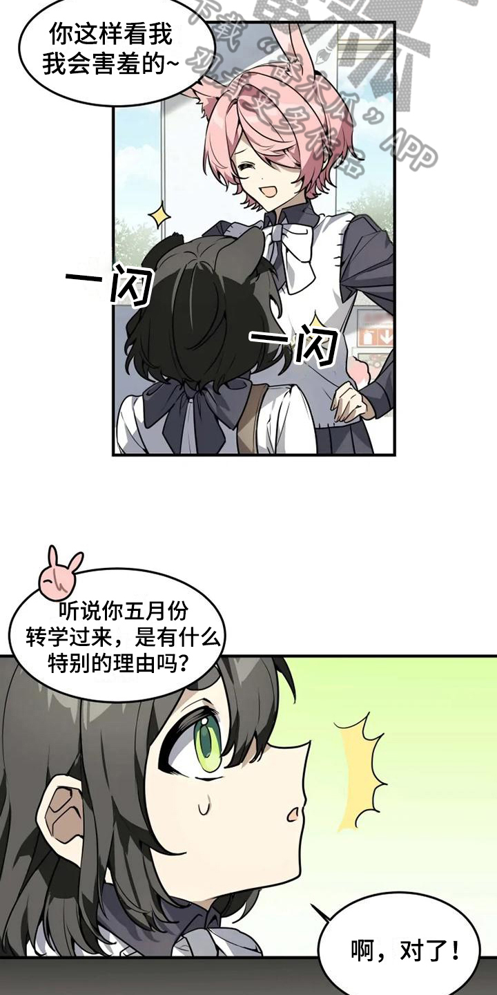 动物奶油和植物奶油区别漫画,第4章：班长4图