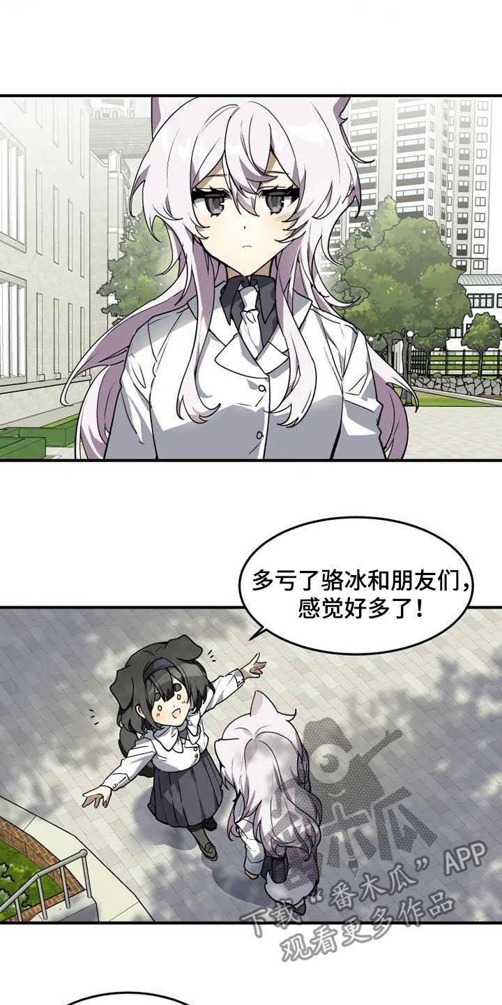 动物校园漫画,第32章：和你牵手3图