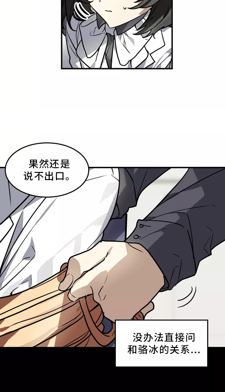 动物小游侠第二季中文版漫画,第40章：审问2图