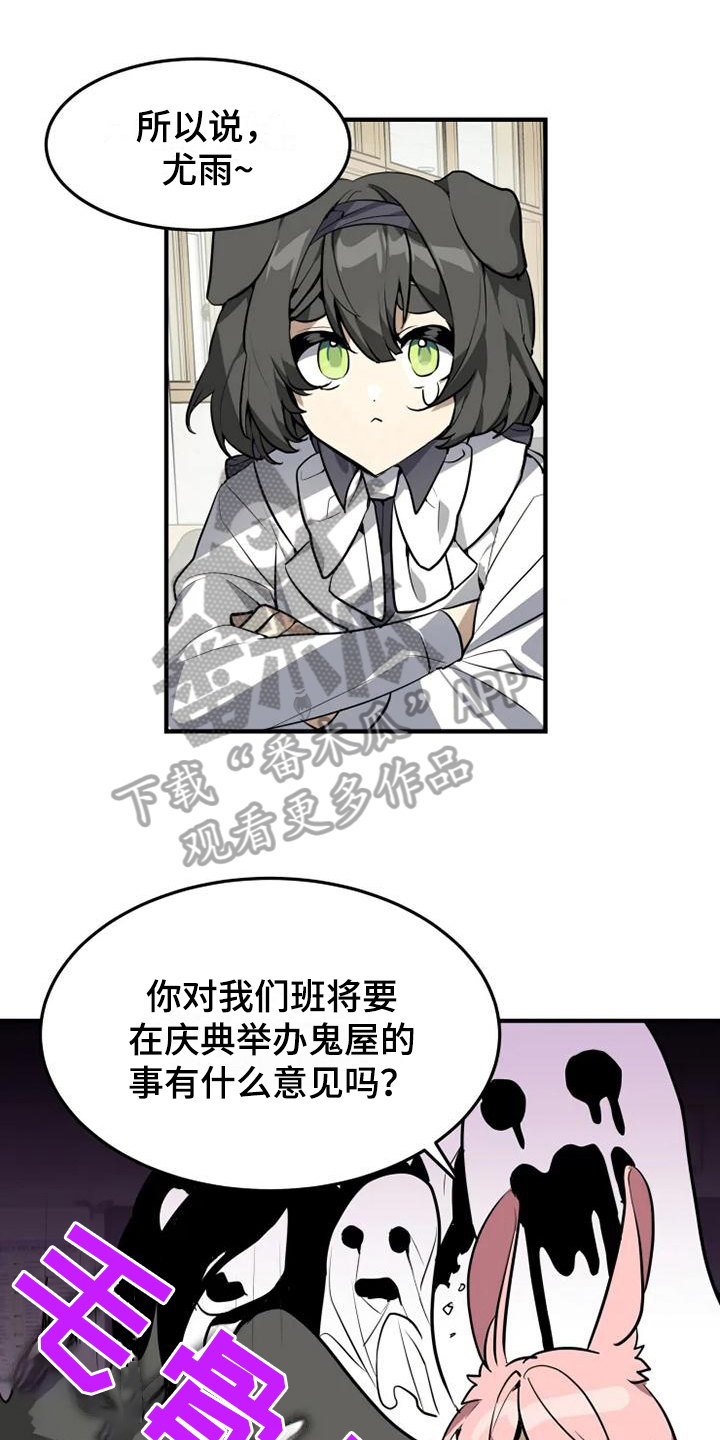 动物奶油和植物奶油区别漫画,第14章：惩罚1图