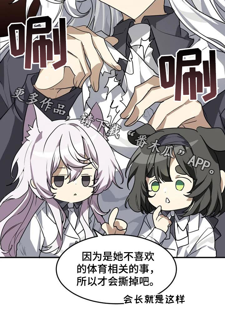 动物奶油和植物奶油区别漫画,第21章：讨厌体育2图