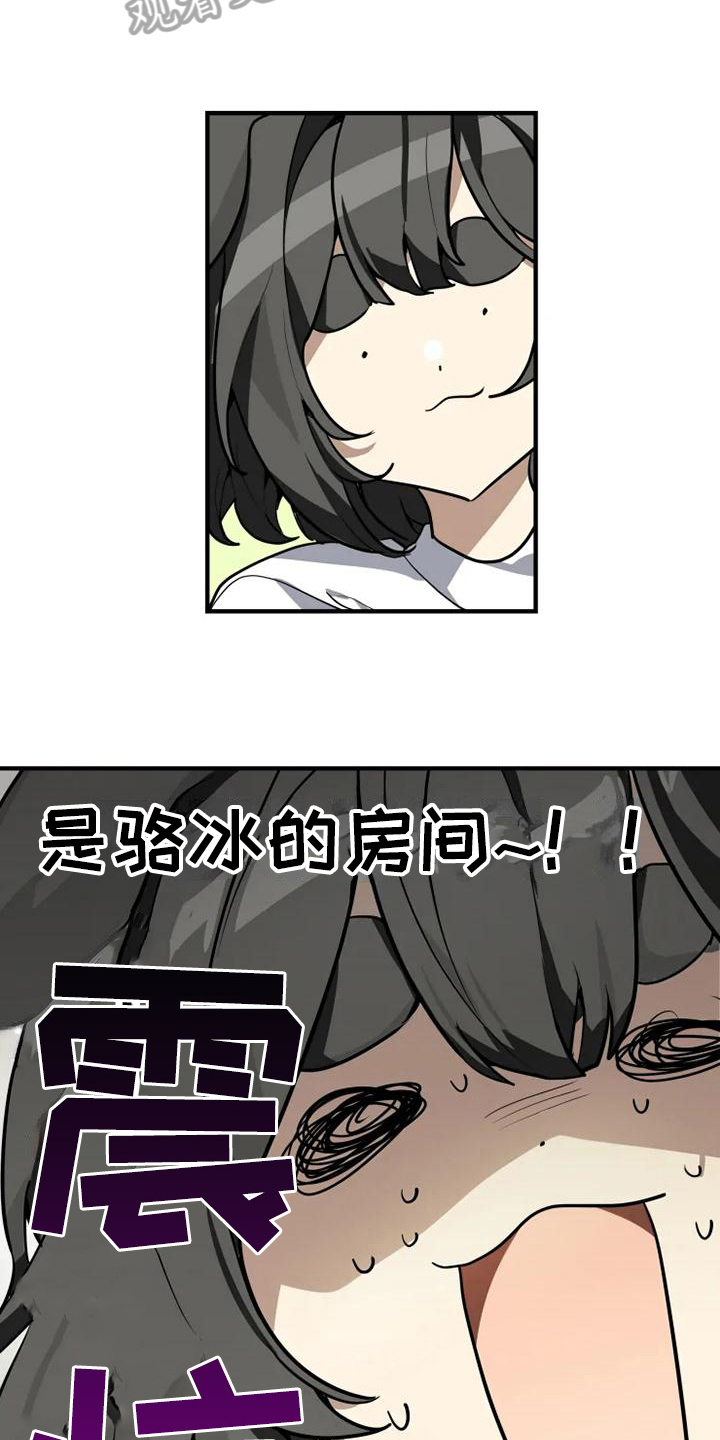 动物校园漫画,第16章：邀请2图