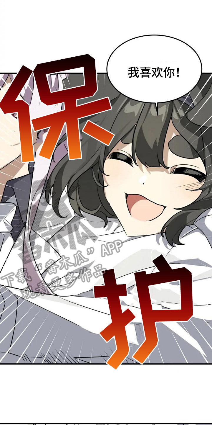 动物消消看漫画,第12章：喜欢3图