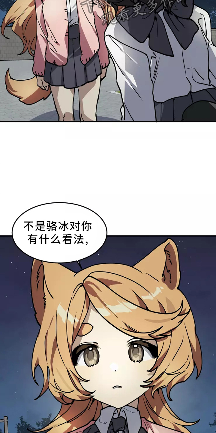 动物校园漫画,第42章：确信3图