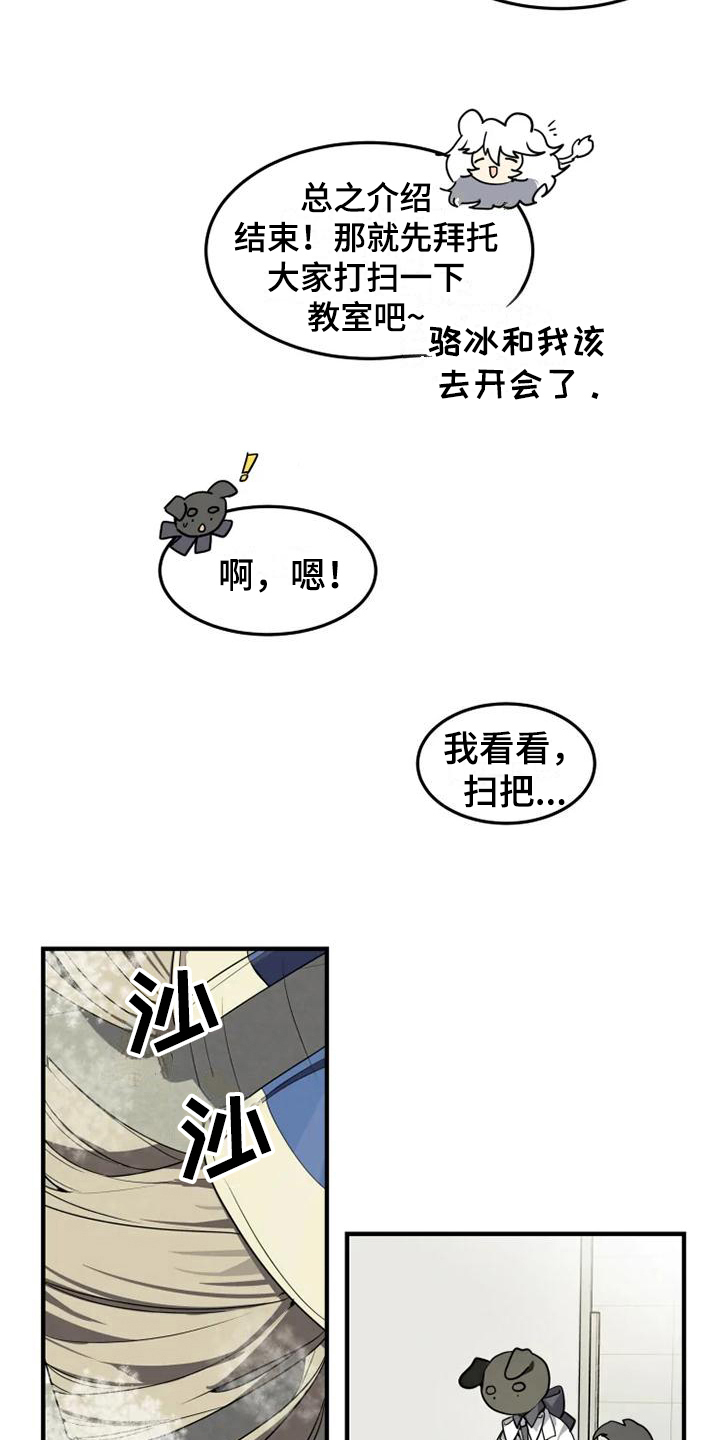 东吴小学漫画,第8章：加入1图