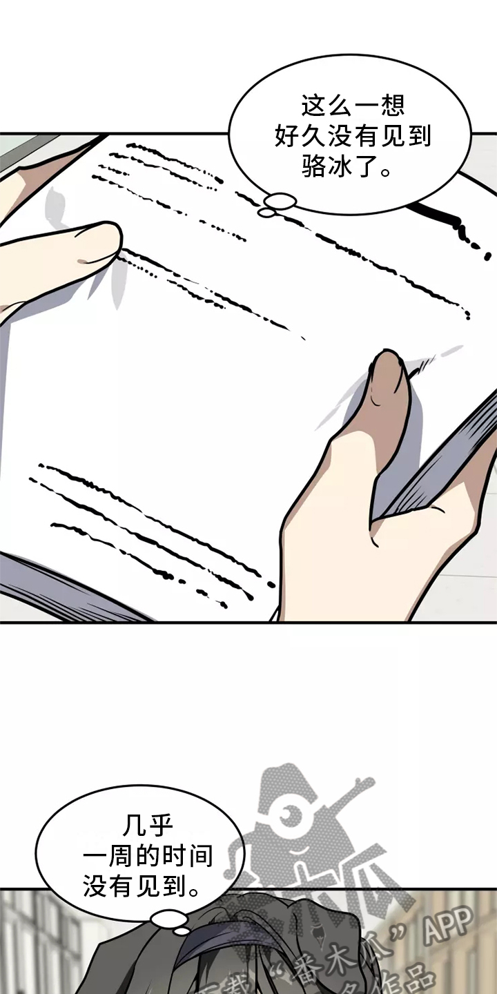 动物校园漫画,第41章：阻挠5图