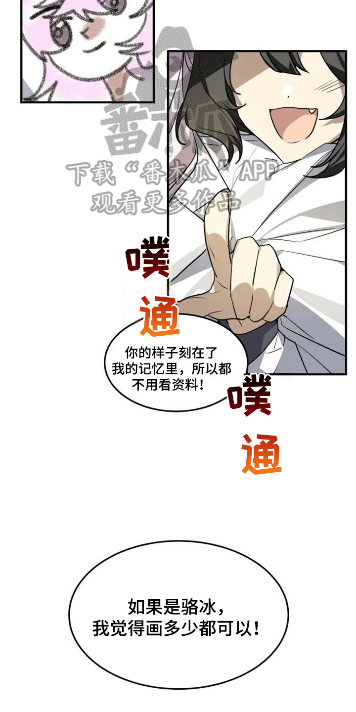 动物奶油和植物奶油区别漫画,第12章：喜欢3图