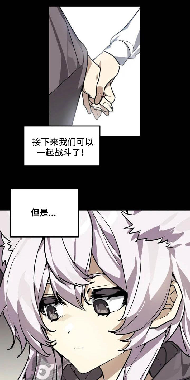动物校园欺凌漫画,第19章：分析3图