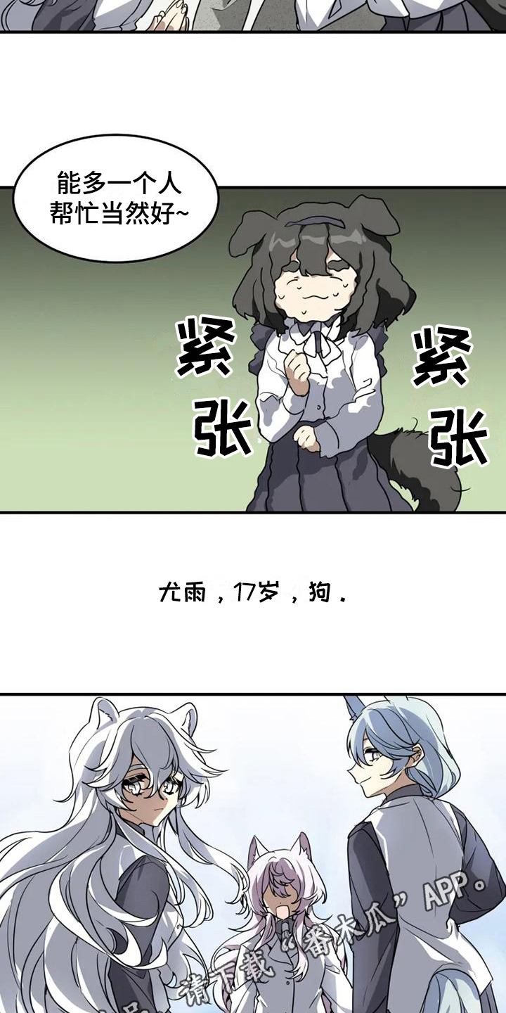 动物校园全集视频漫画,第7章：理由3图