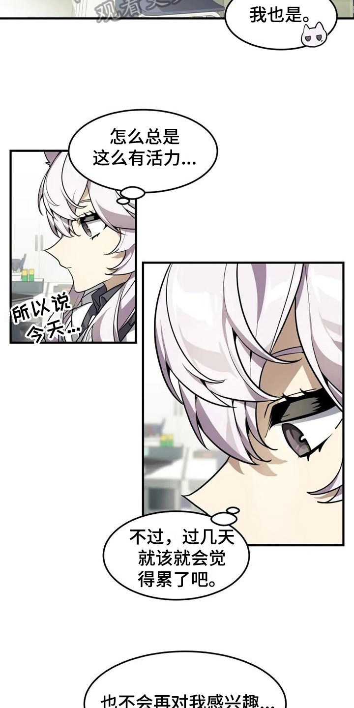 动物校园漫画,第10章：坚持3图