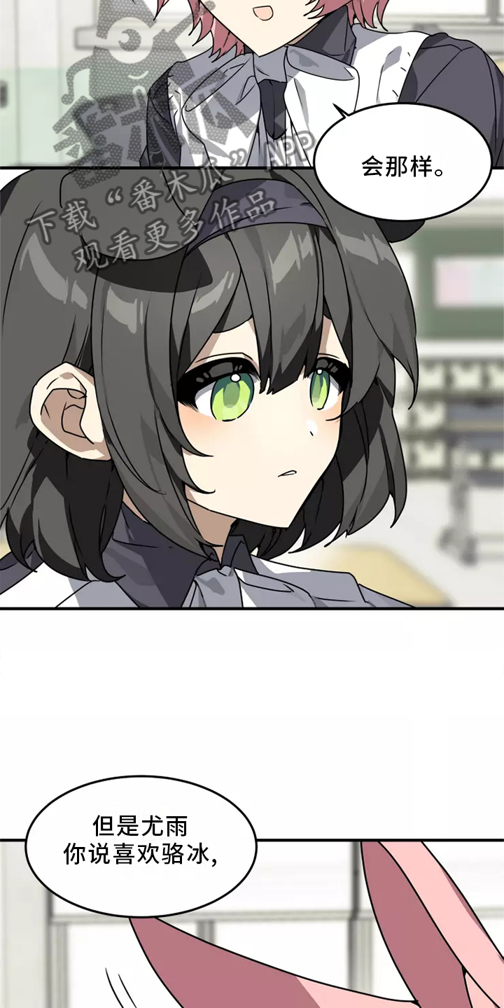 动物消消看漫画,第37章：听说4图