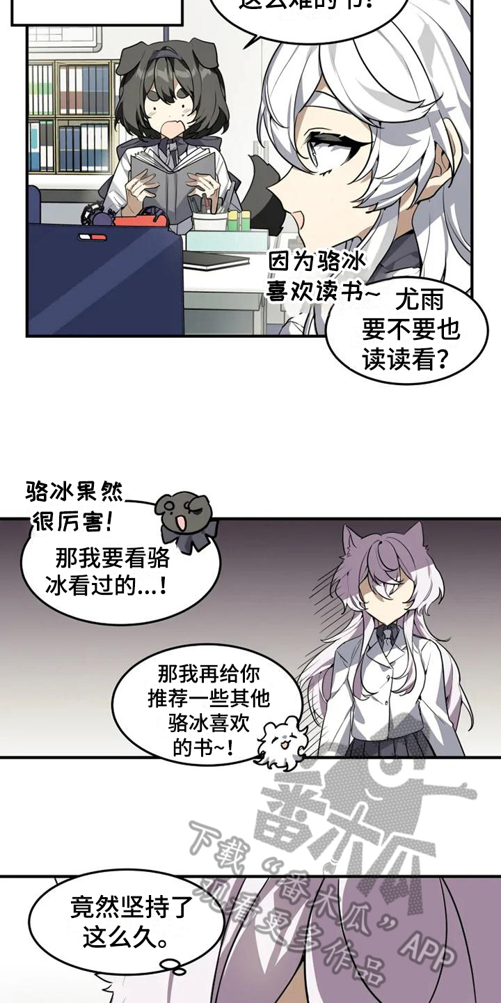 动物校园模拟器怎么把动物关掉漫画,第10章：坚持1图