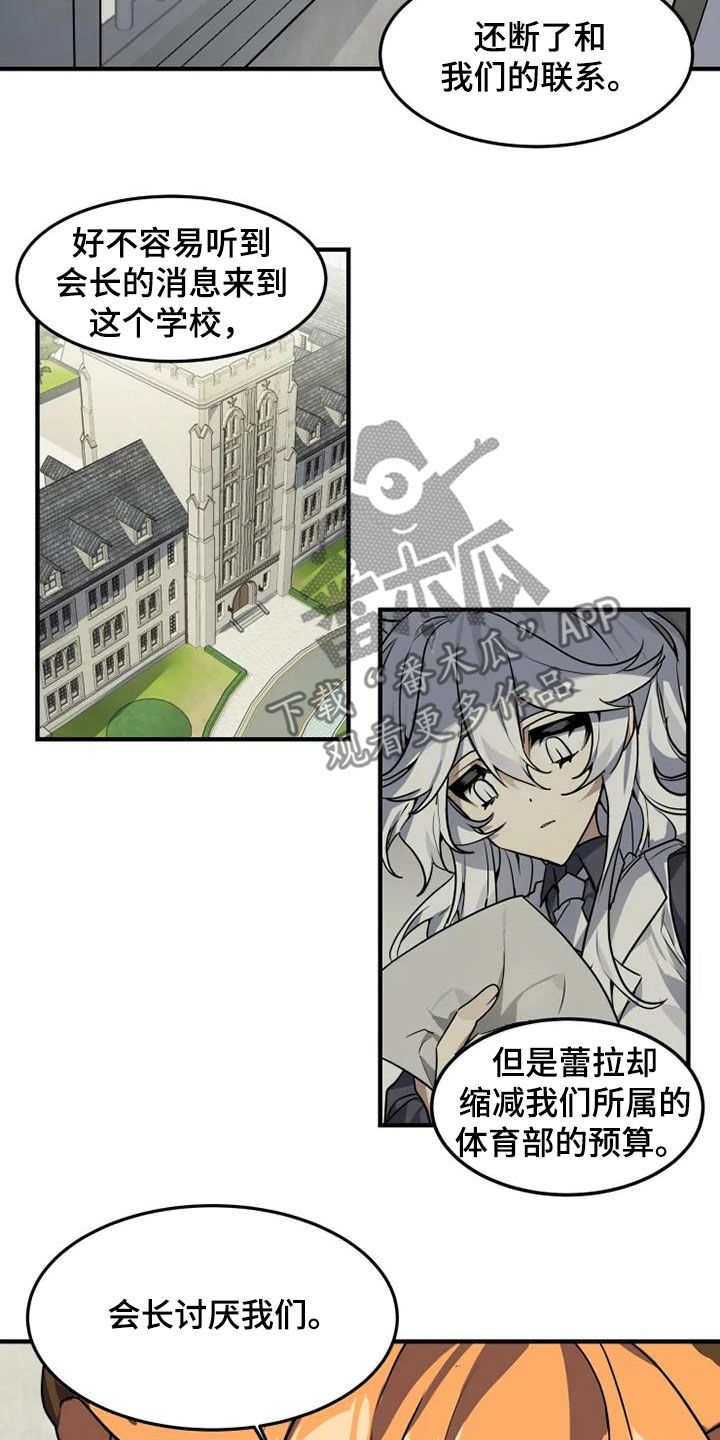 动物校园漫画,第26章：抗议4图