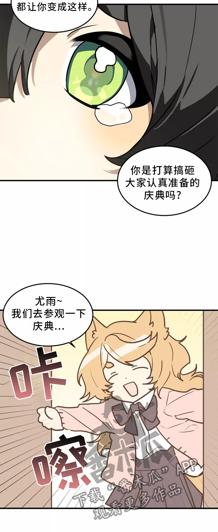 动物校园漫画,第43章：恍惚4图