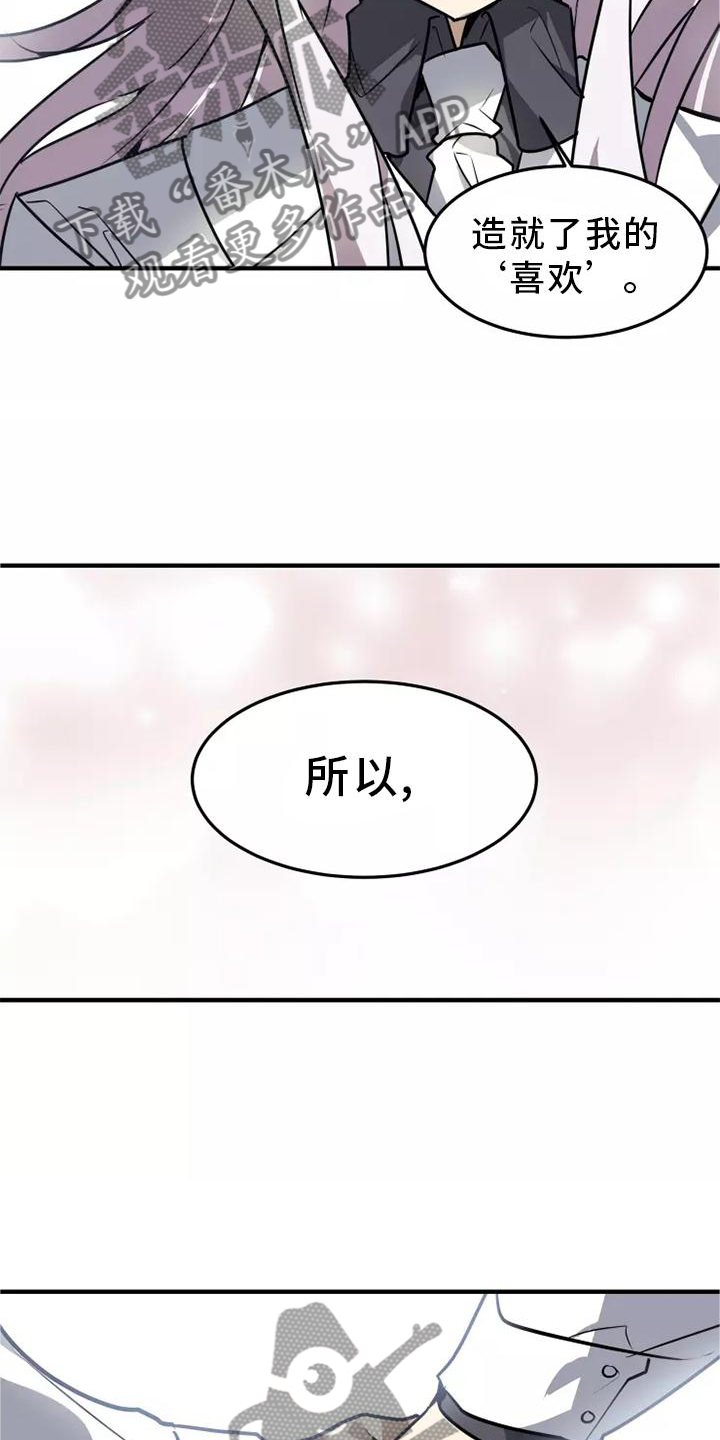 动物校园漫画,第46章：我的真心5图