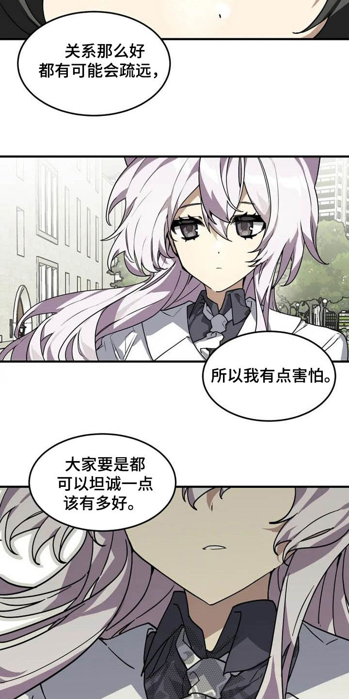 动物校园漫画,第32章：和你牵手1图