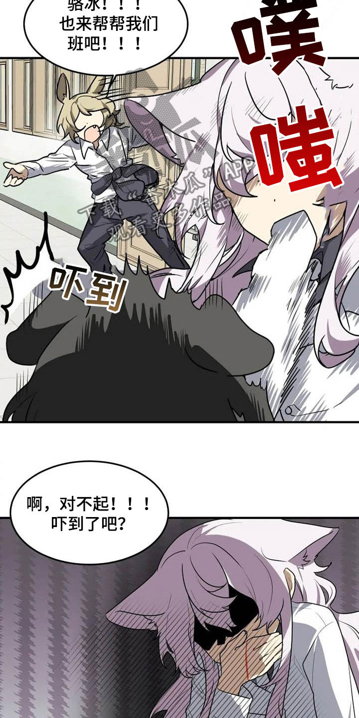 动物校园漫画,第31章：冰糖葫芦5图