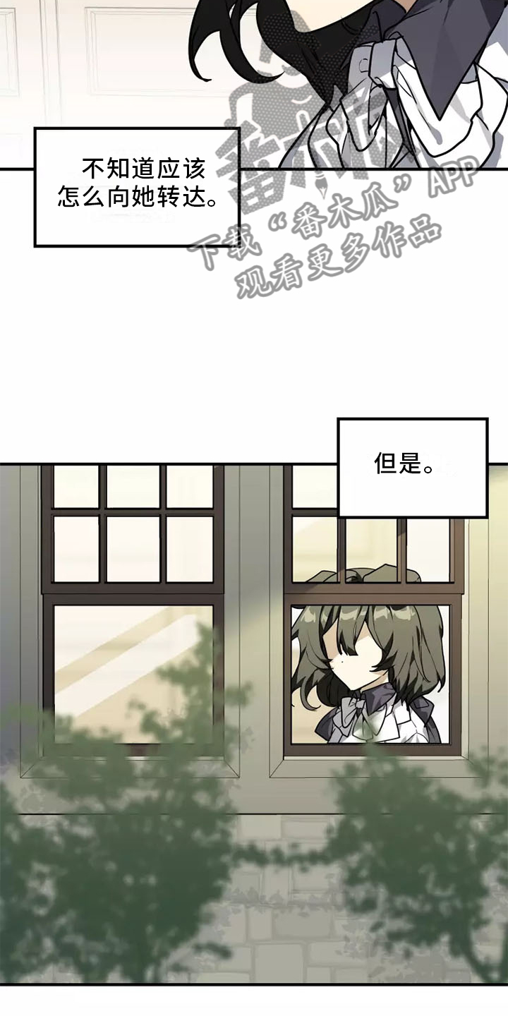 动物校园漫画,第44章：告诉她 !3图