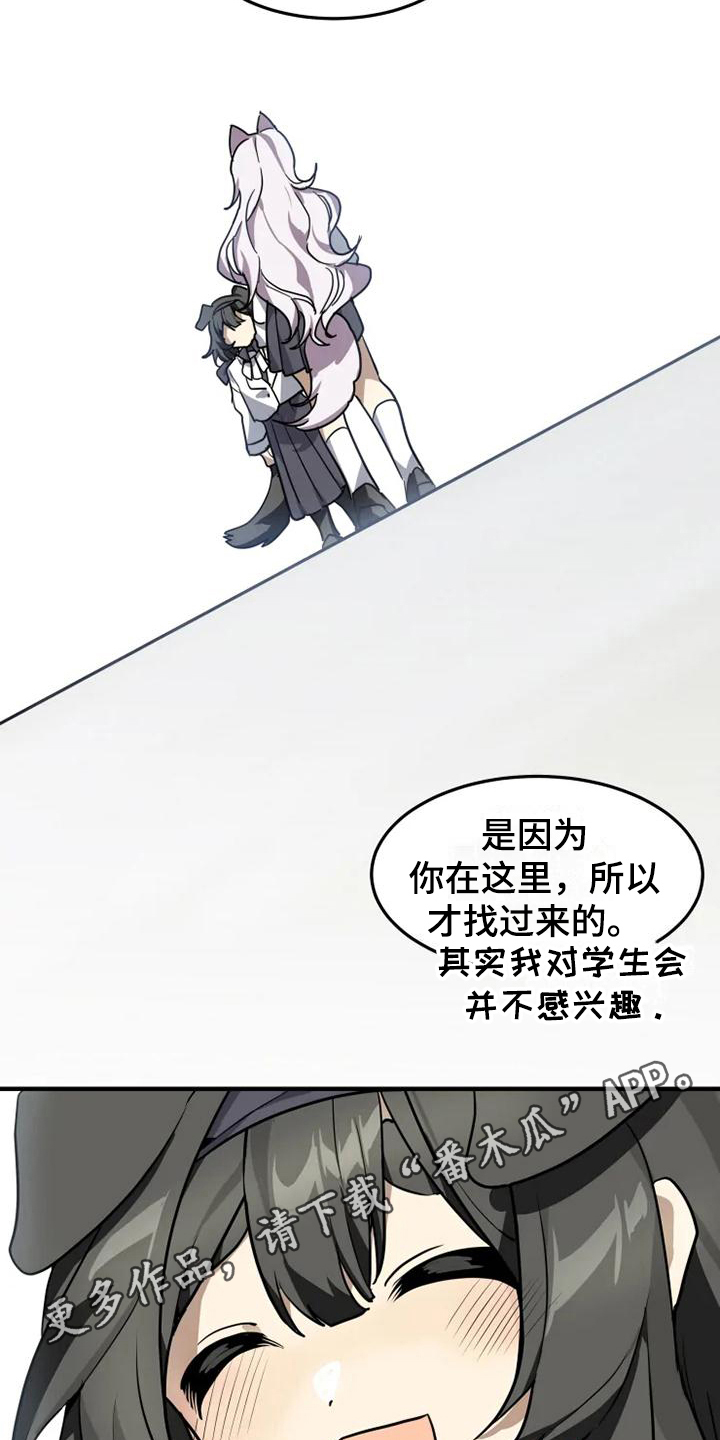 动物校园漫画,第9章：来对了4图