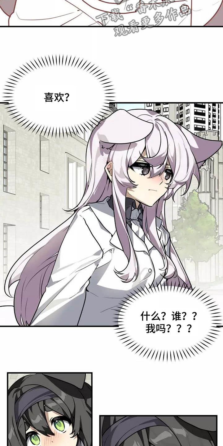 动物校园漫画,第35章：为什么说谎3图