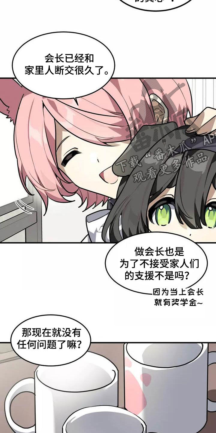 动物校园漫画,第34章：传达2图