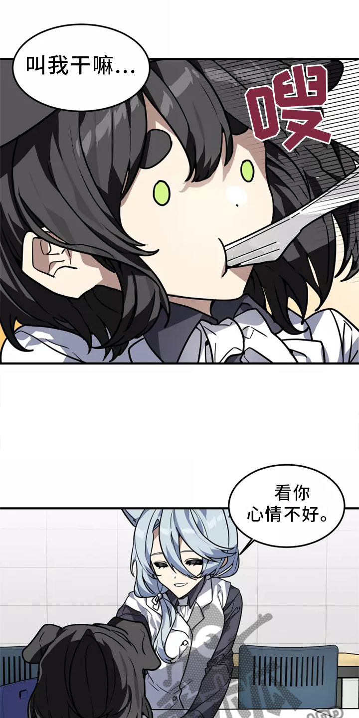 动物校园入口漫画,第40章：审问1图