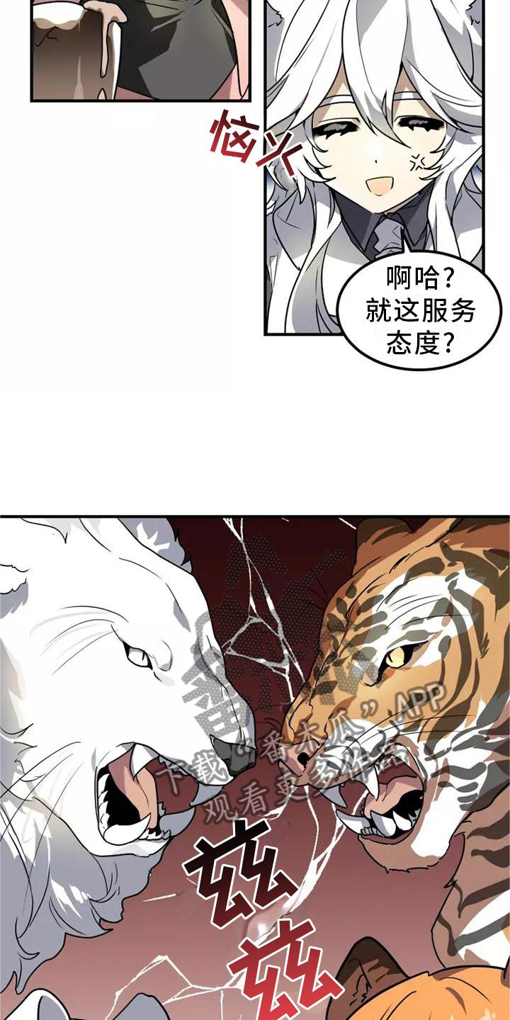 动物校园全集视频漫画,第47章：旁观5图