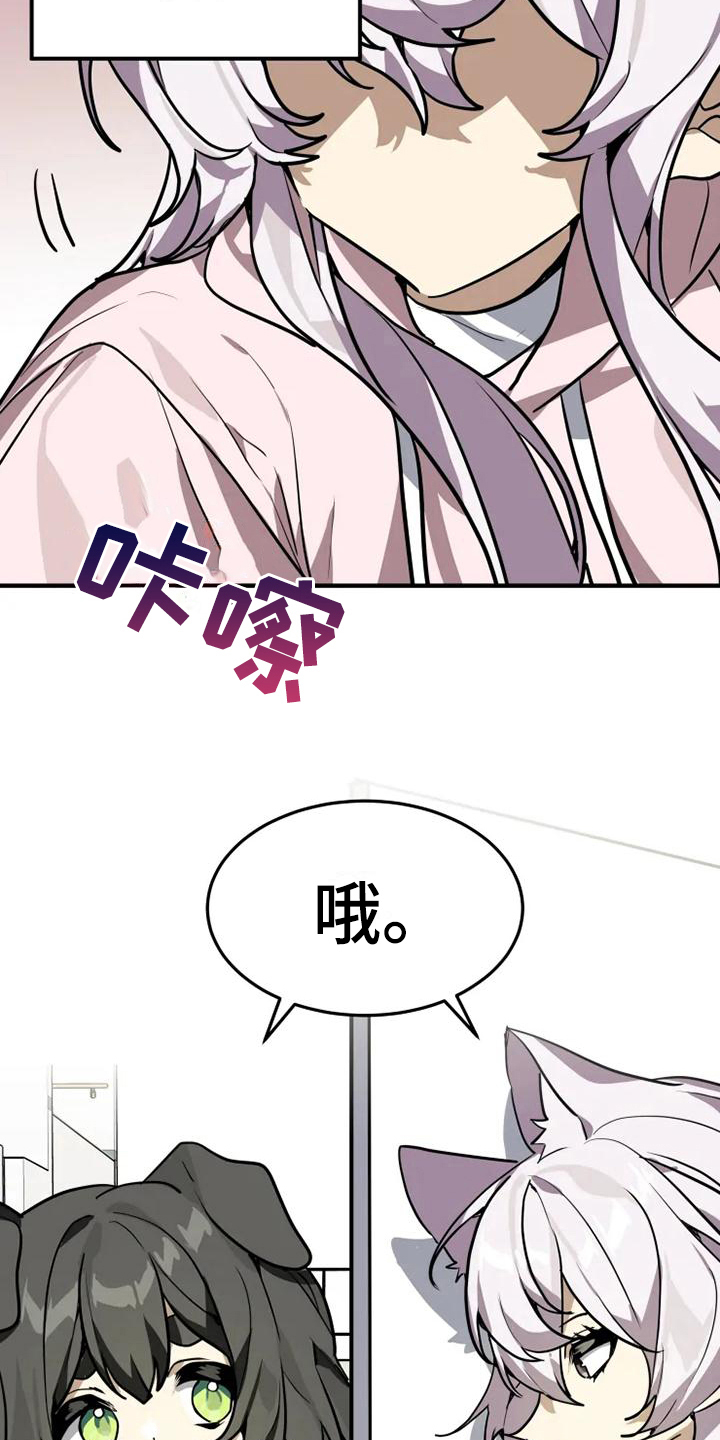 动物校园漫画,第16章：邀请4图
