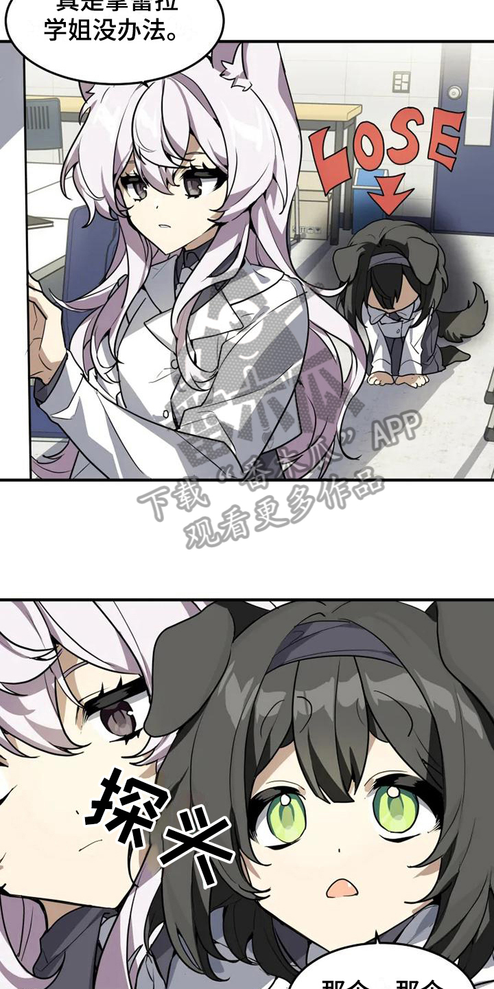 动物校园漫画,第11章：忧虑3图