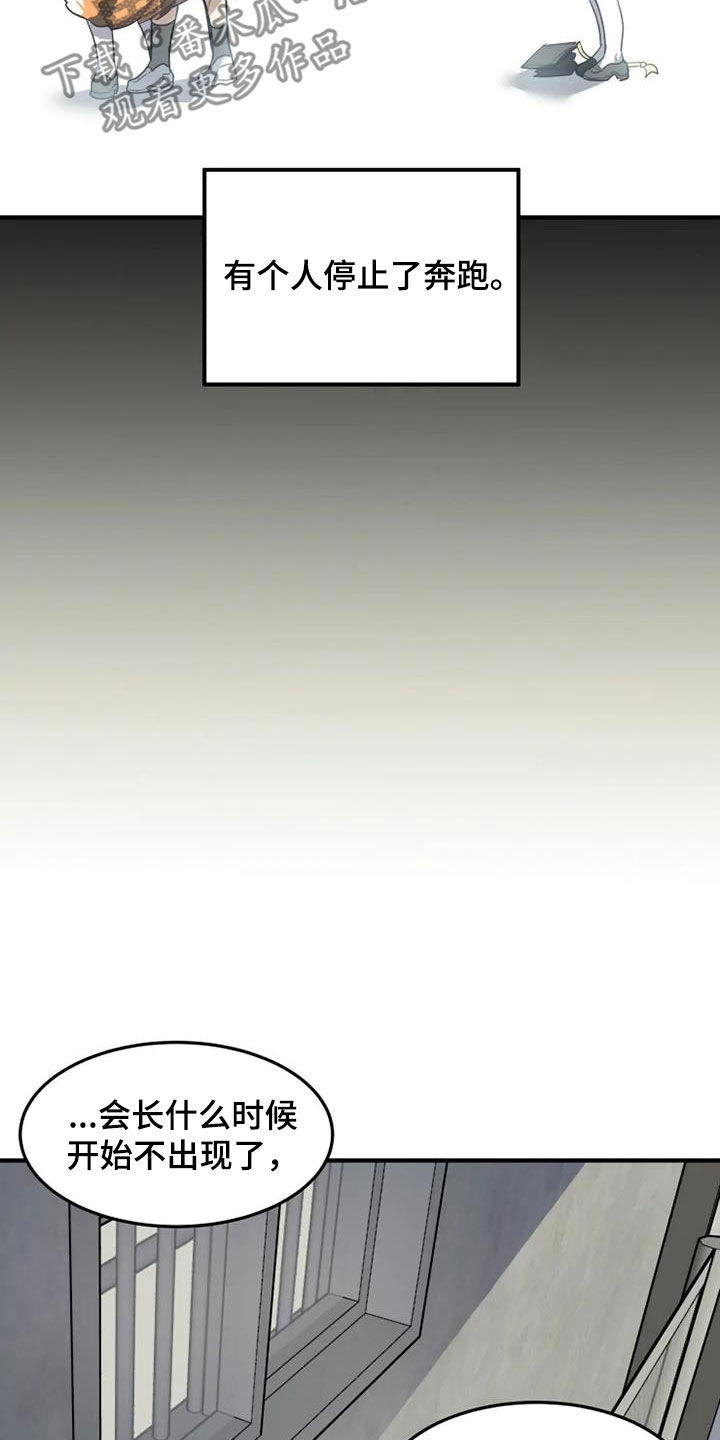 动物校园漫画,第26章：抗议3图