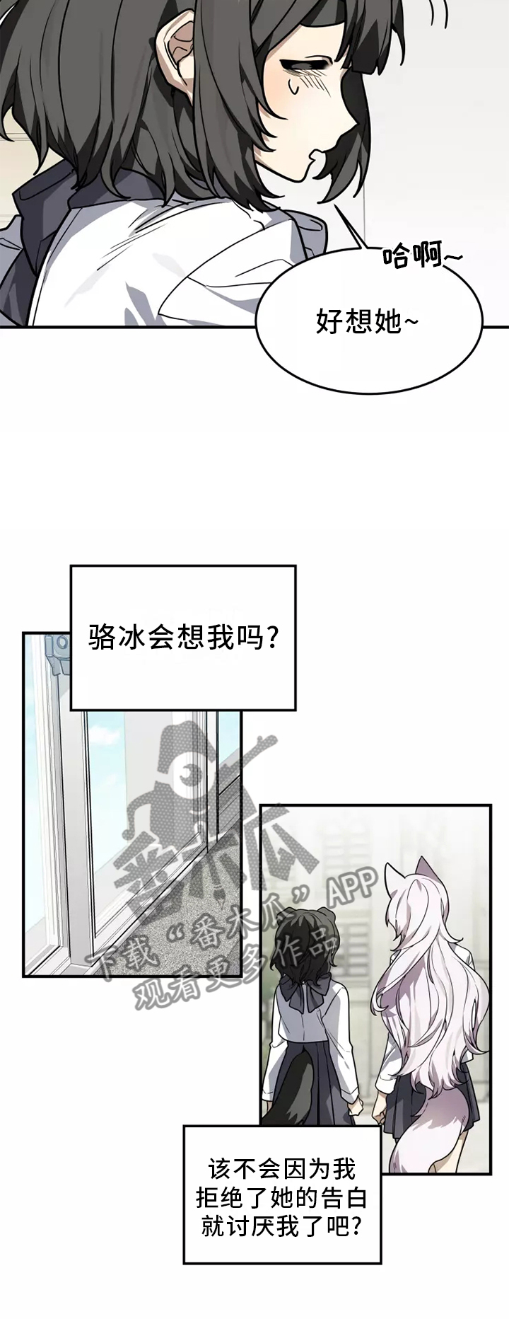 动物校园入口漫画,第41章：阻挠3图
