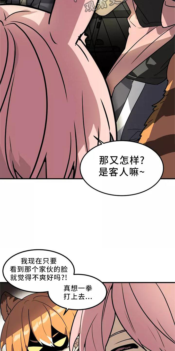 动物奶油和植物奶油区别漫画,第47章：旁观5图