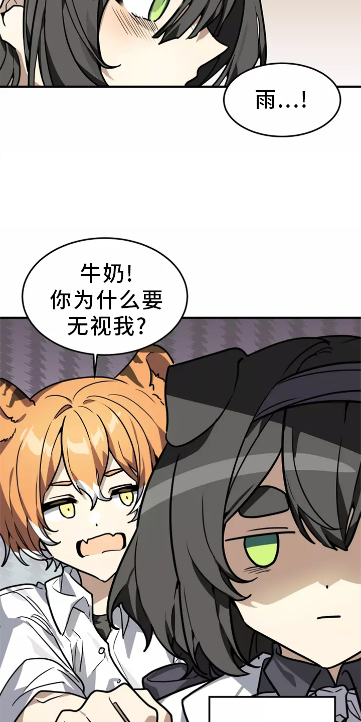 动物校园入口漫画,第41章：阻挠5图