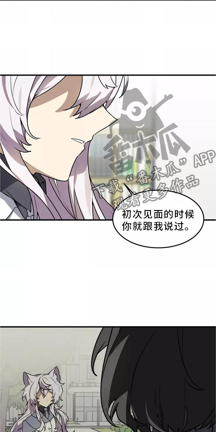 动物校园漫画,第46章：我的真心1图