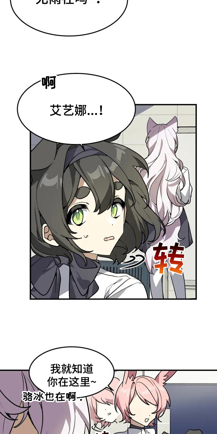 动物校园漫画,第13章：确信1图