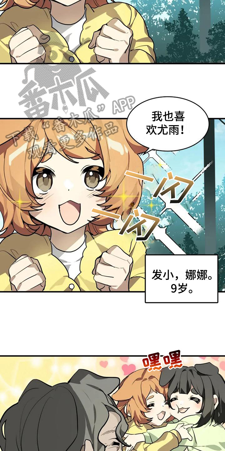 动物校园漫画,第15章：噩梦3图