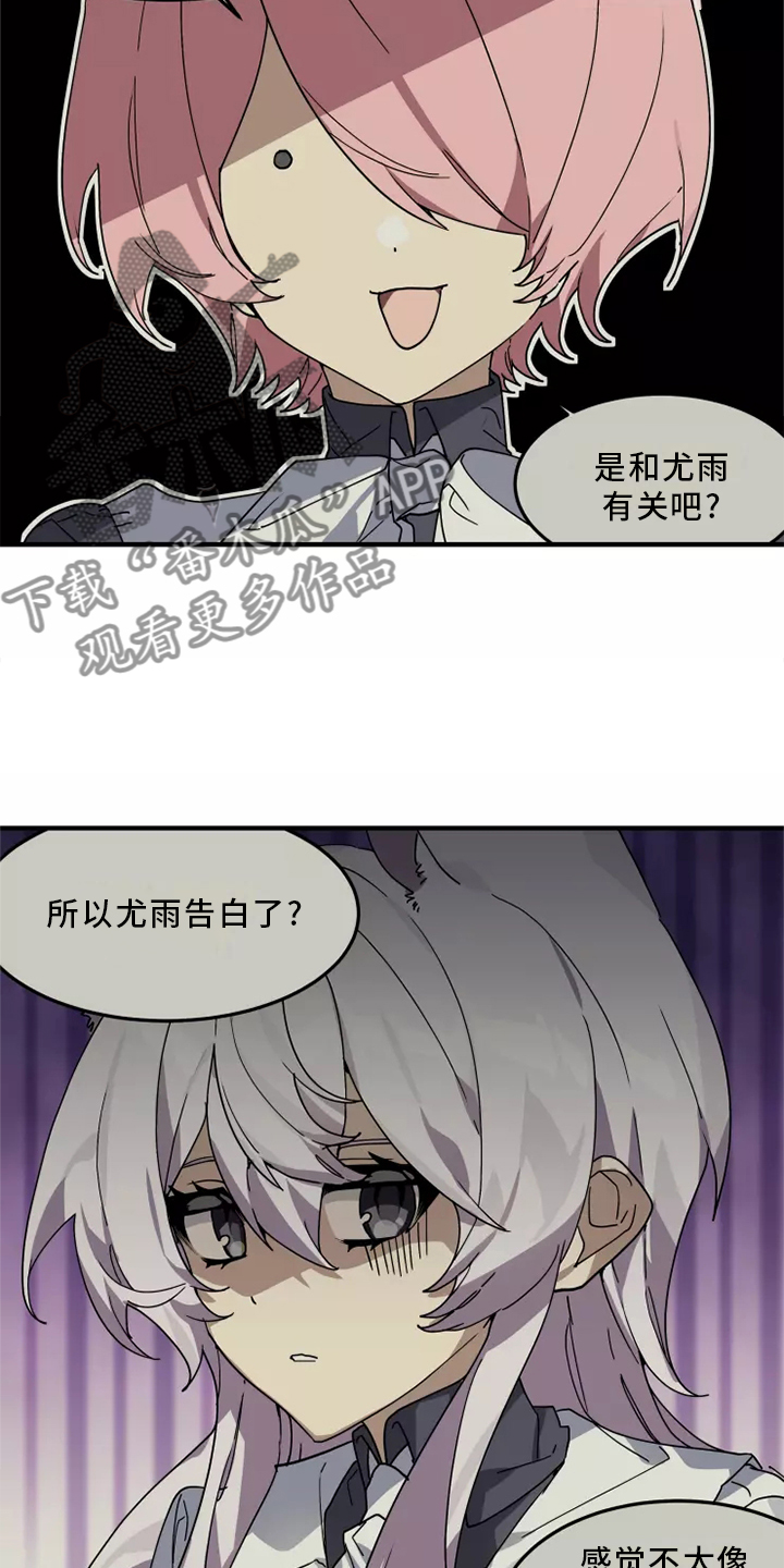 动物消消看漫画,第37章：听说1图