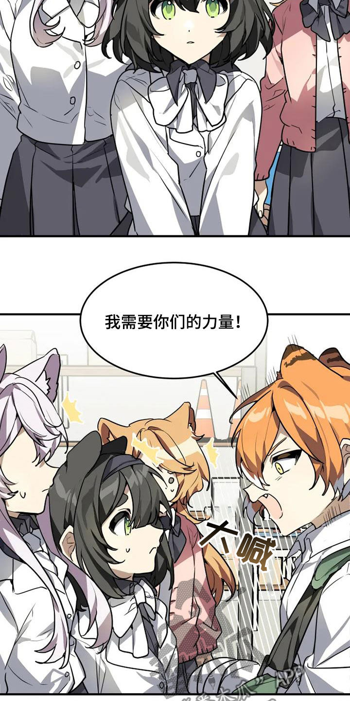 动物校园入口漫画,第26章：抗议2图