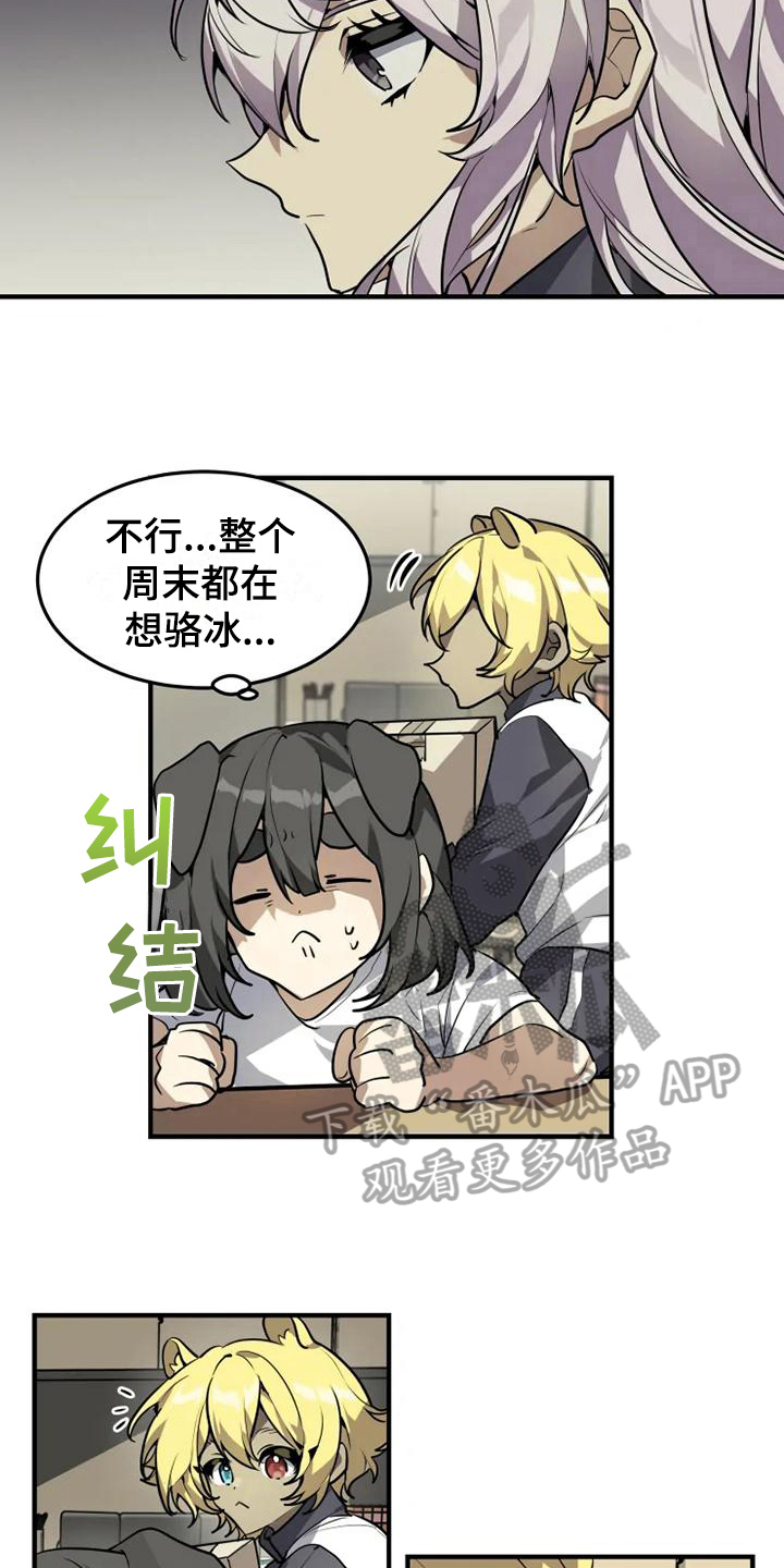 东吴小学漫画,第14章：惩罚2图