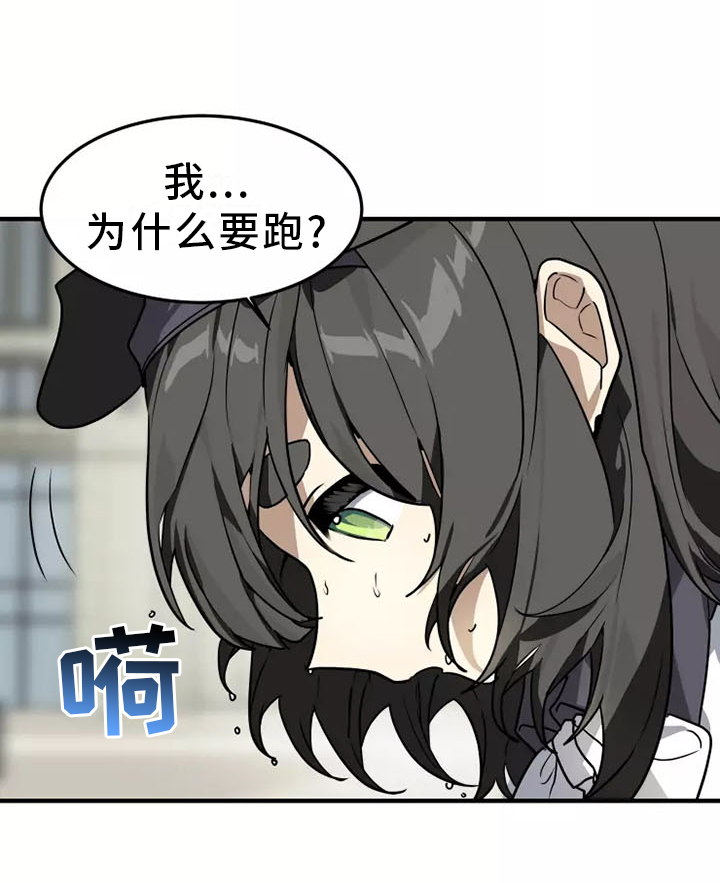 动物校园漫画,第44章：告诉她 !5图