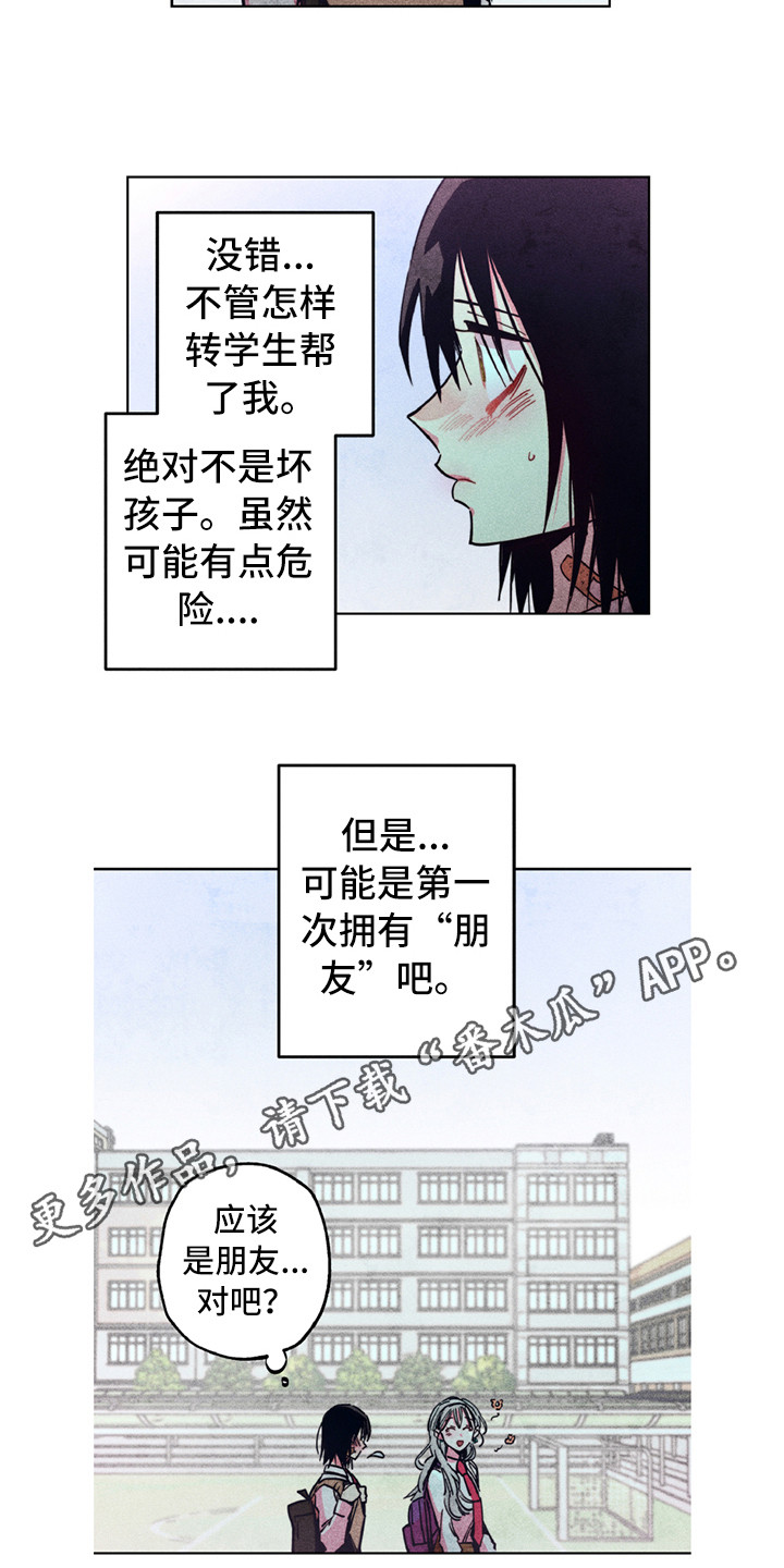 拳花漫画,第5章：有点危险3图