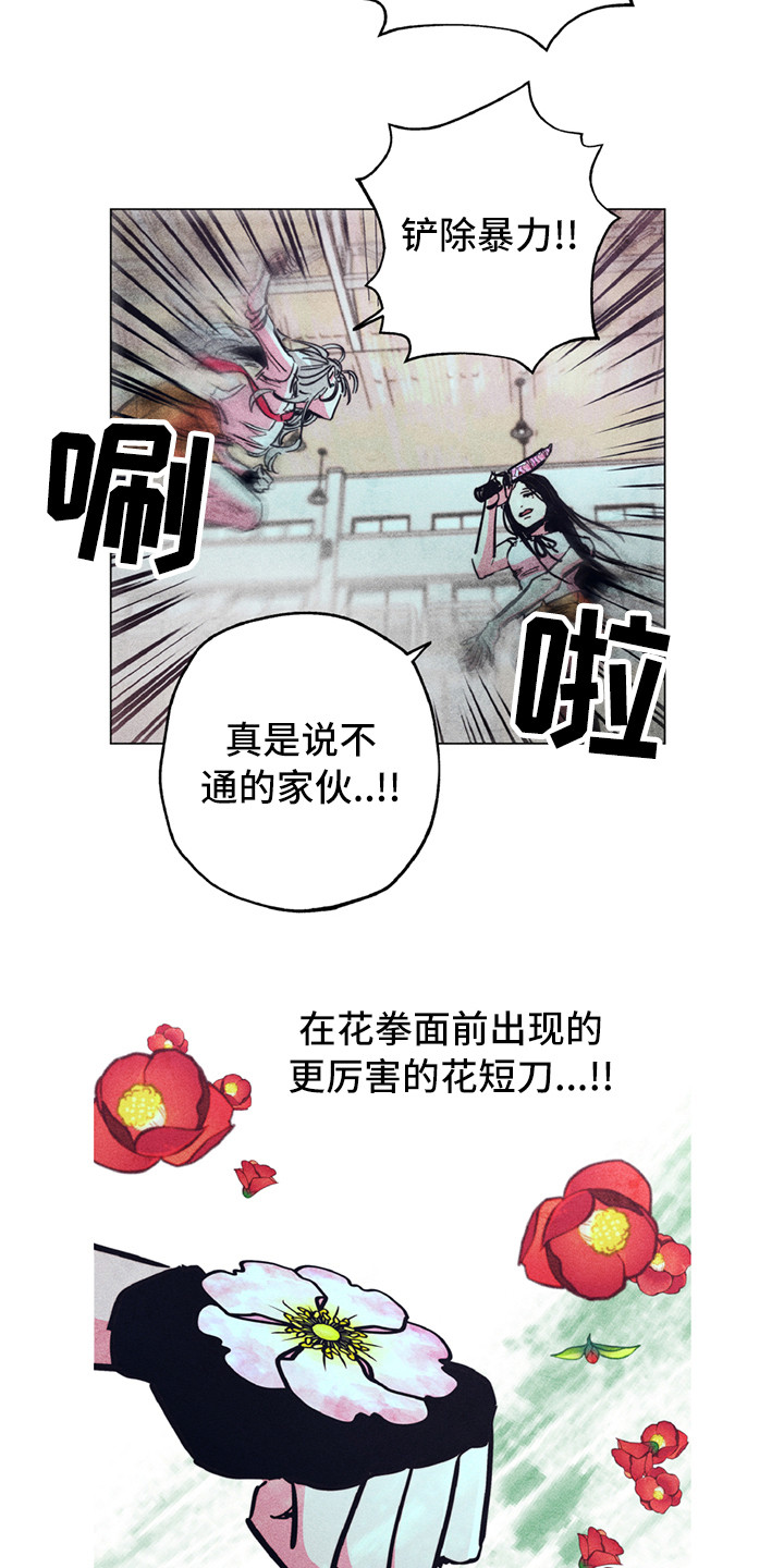 拳花漫画,第8章：短刀2图