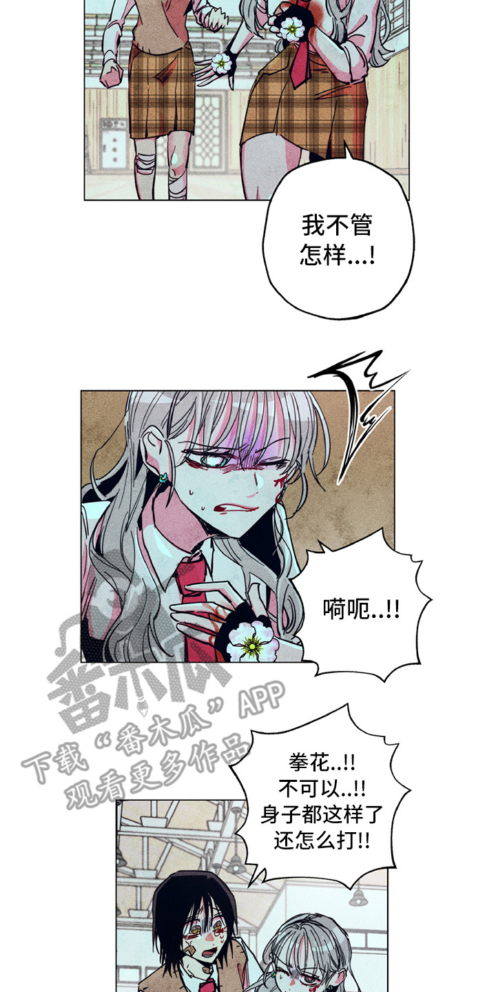 拳花漫画,第9章：替你打3图