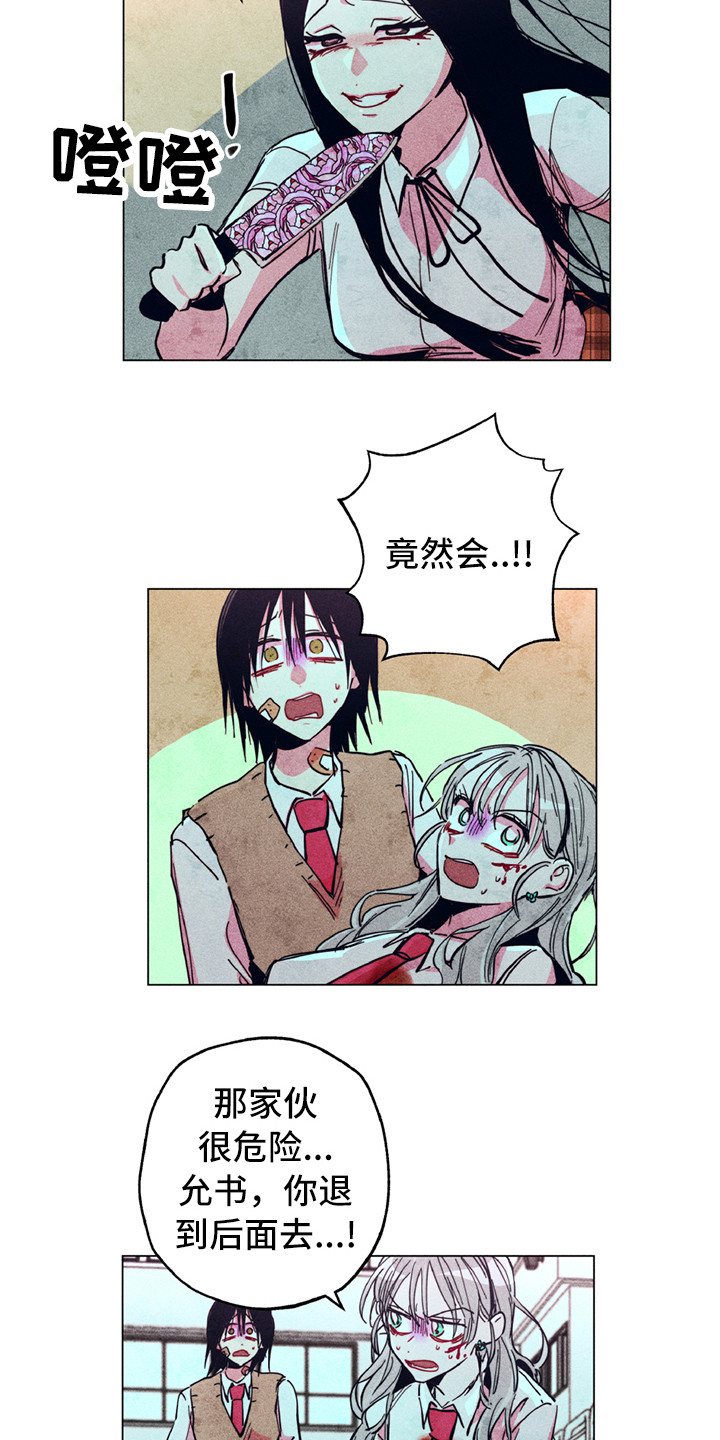 拳花漫画,第9章：替你打2图