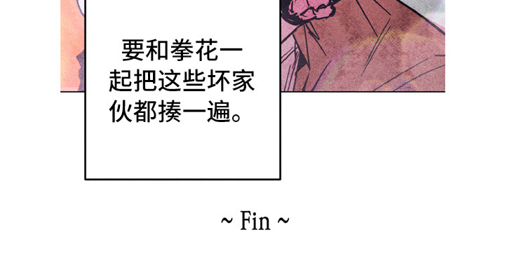 拳花漫画,第10章：共同守护（完结）3图
