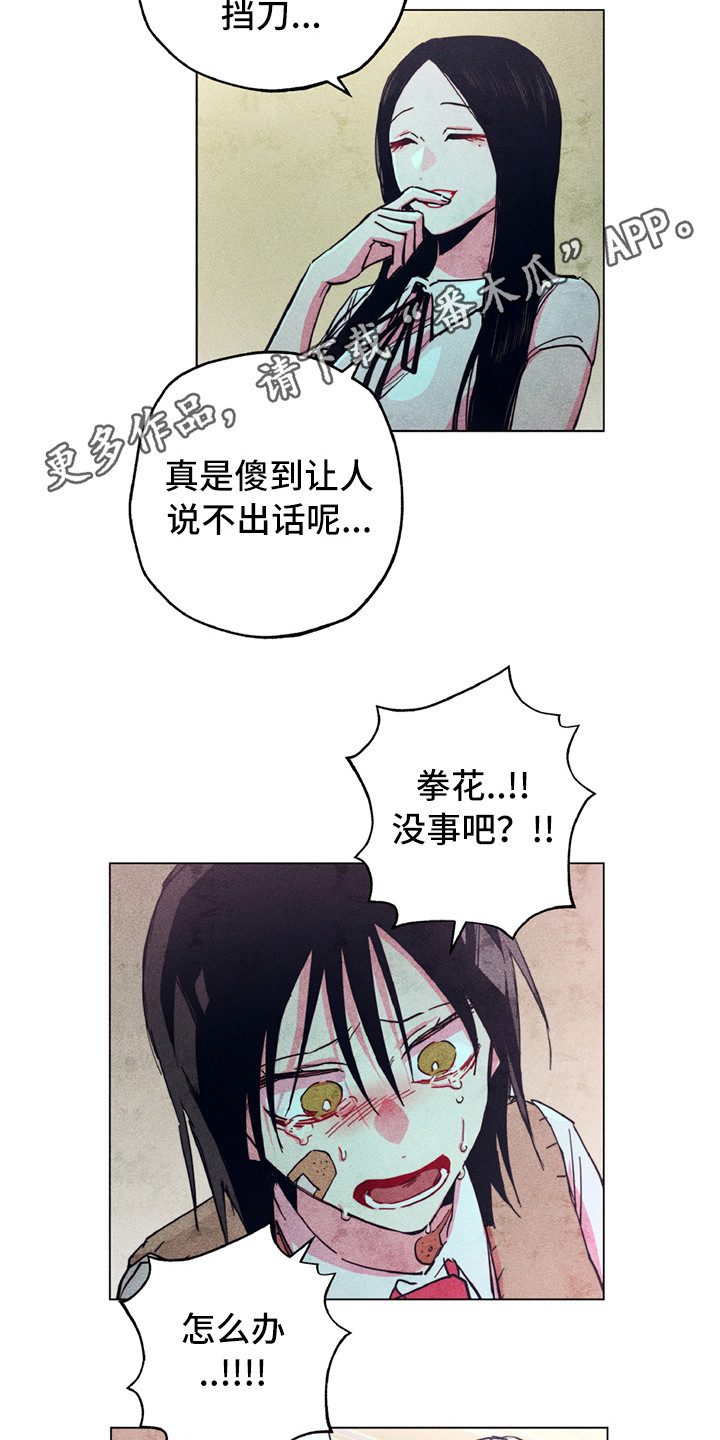 拳花漫画,第9章：替你打4图